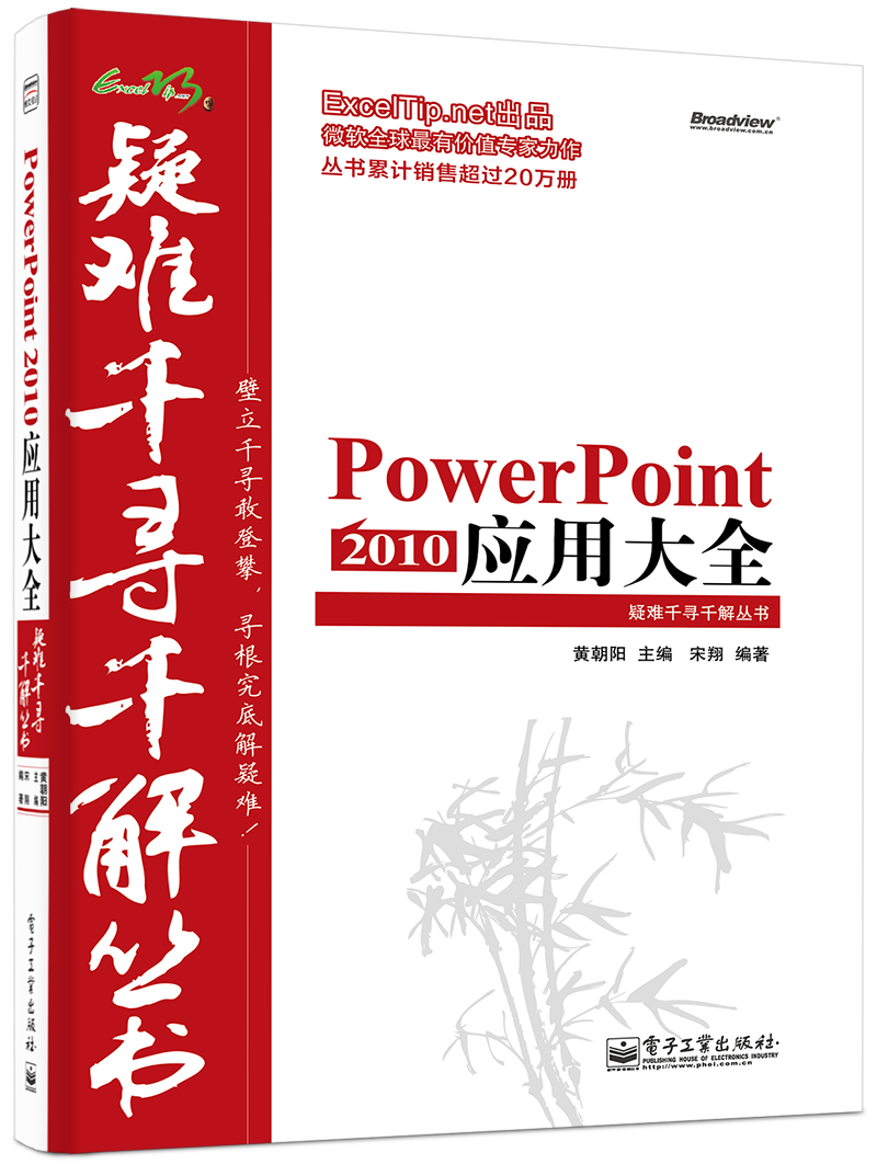 PowerPoint 2010应用大全