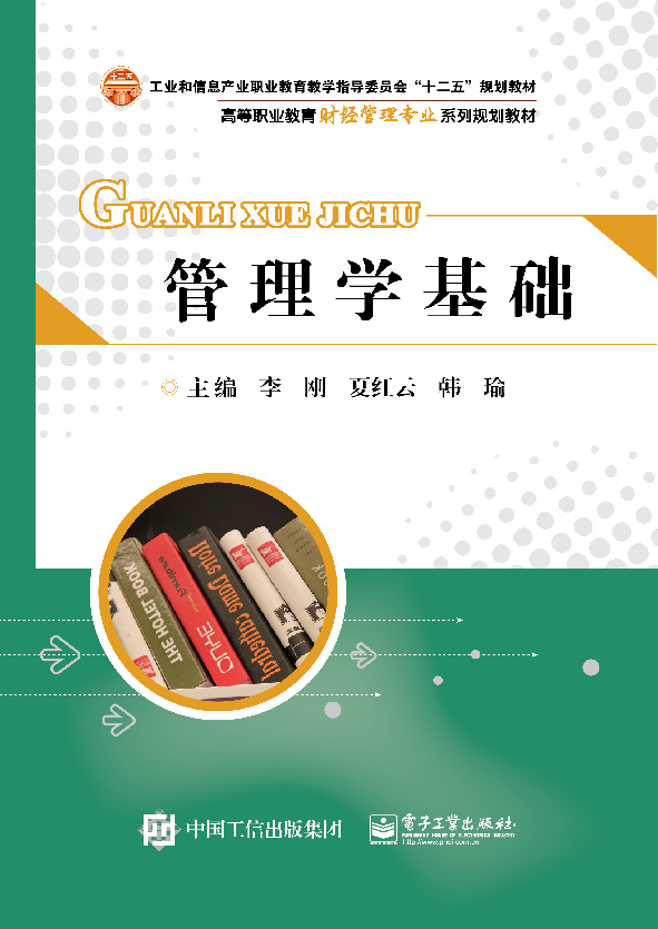 管理学基础