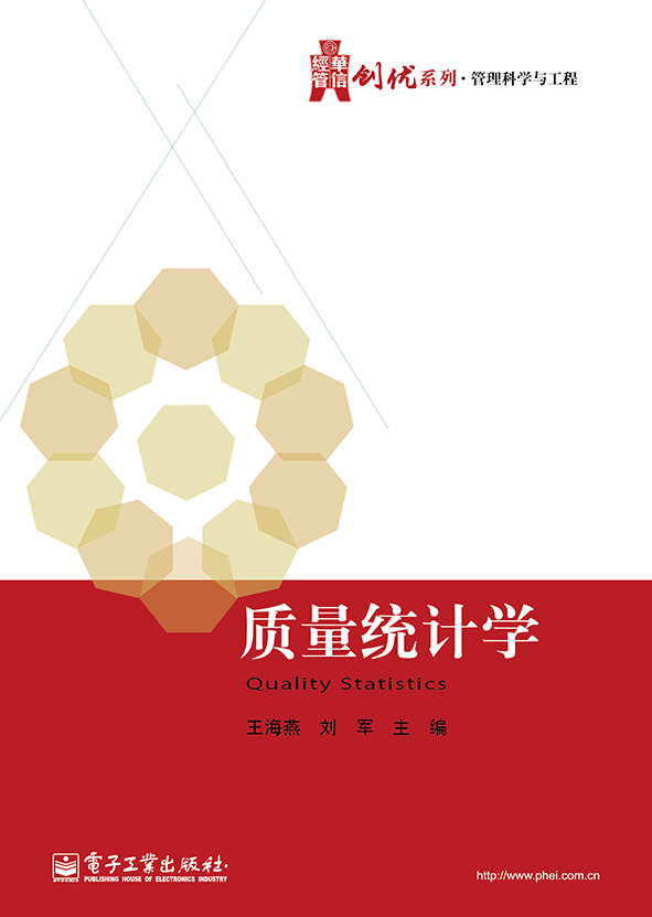 质量统计学