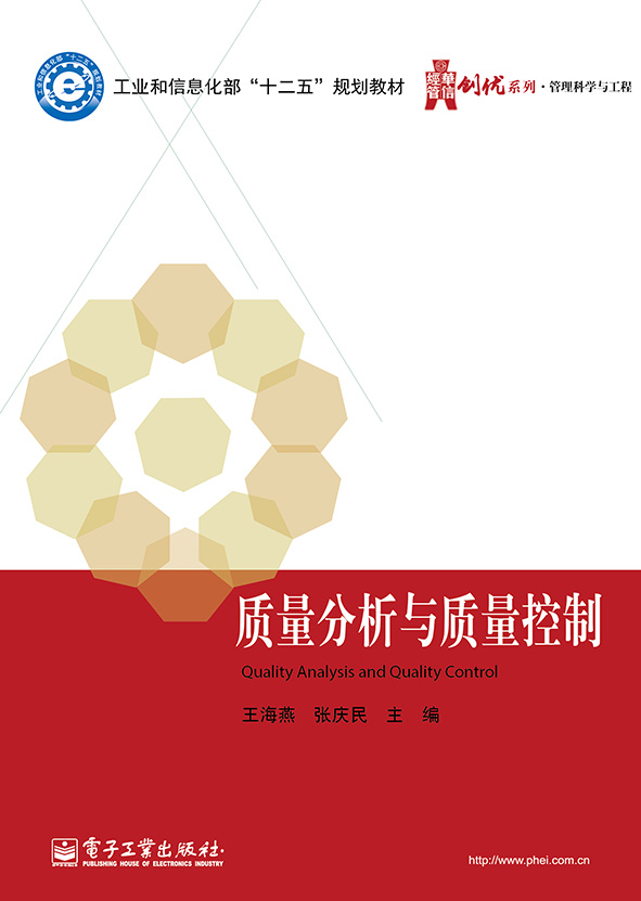 质量分析与质量控制