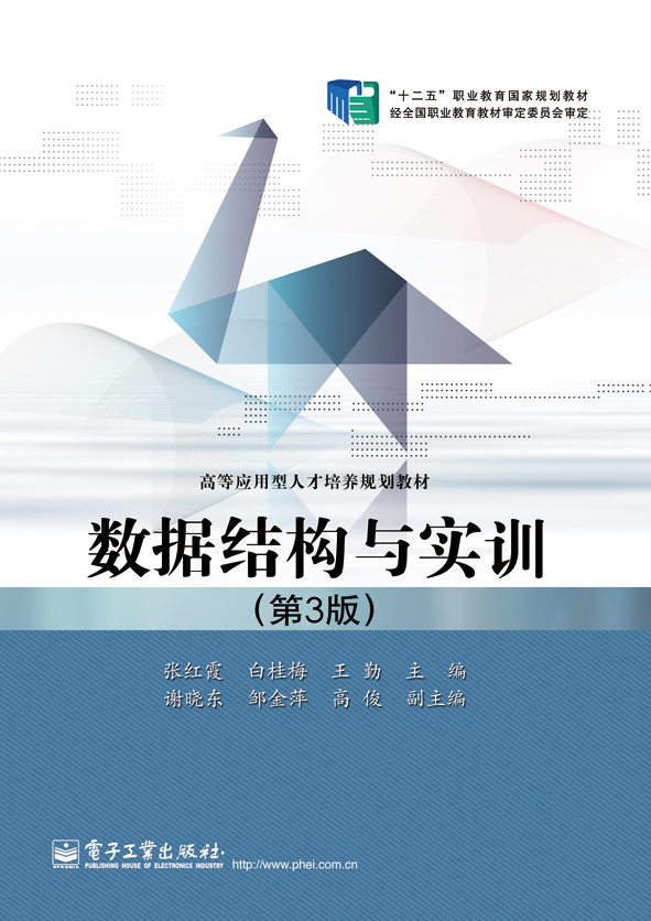 数据结构与实训