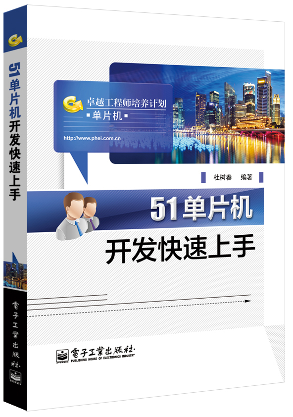 51单片机开发快速上手