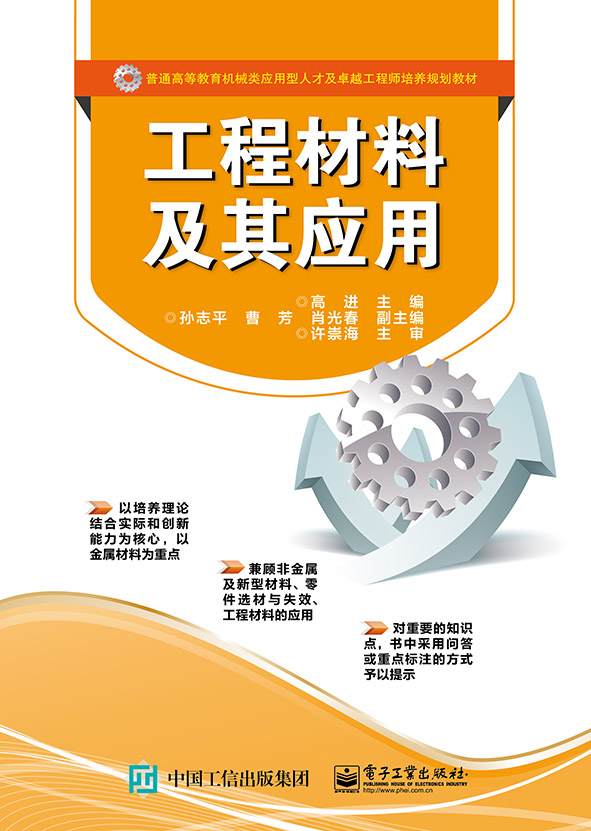 工程材料及其应用