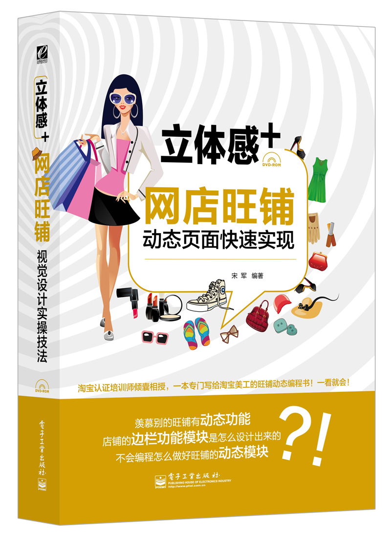 立体感+——网店旺铺动态页面快速实现