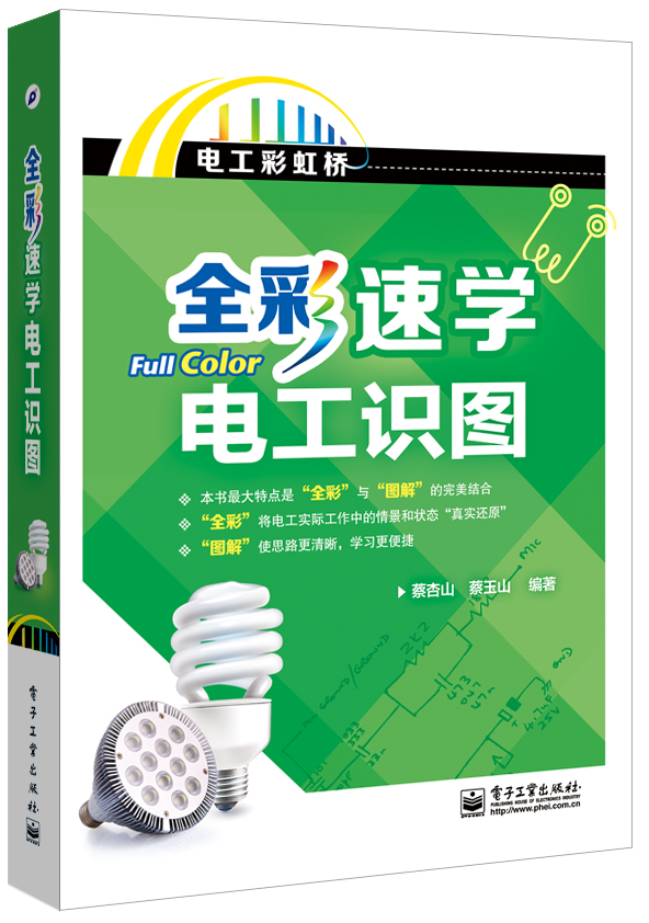 全彩速学电工识图