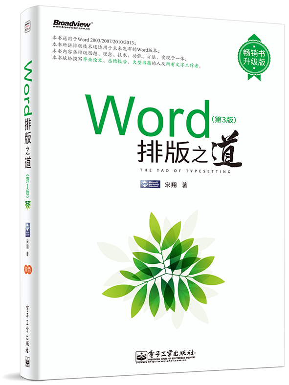 Word排版之道