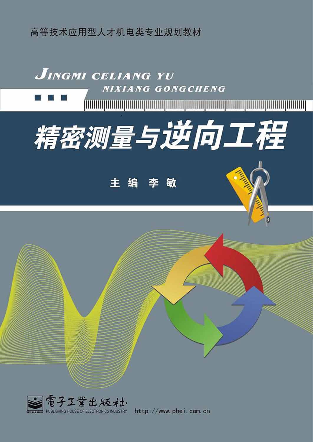 精密测量与逆向工程