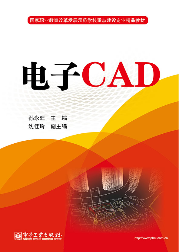 电子CAD