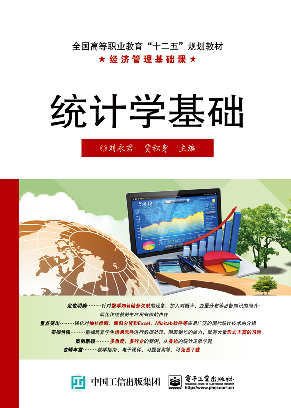 统计学基础