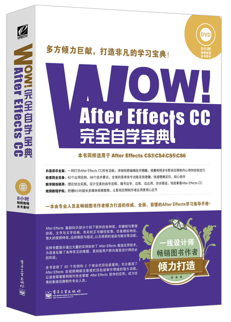 WOW！After Effects CC完全自学宝典