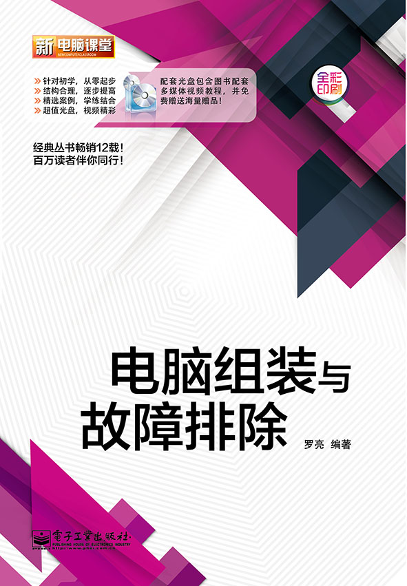 电脑组装与故障排除