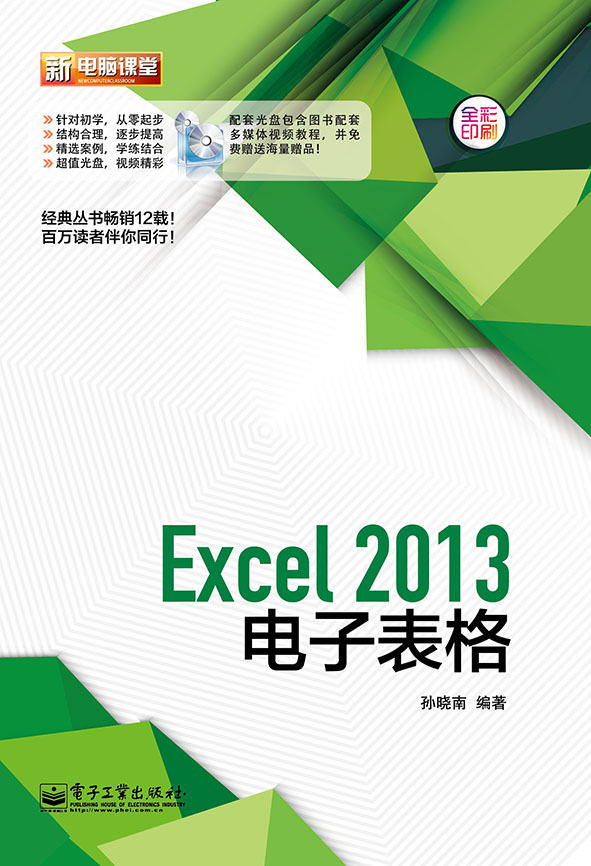 Excel 2013电子表格
