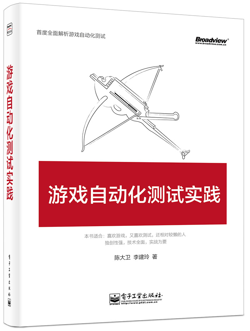 游戏自动化测试实践
