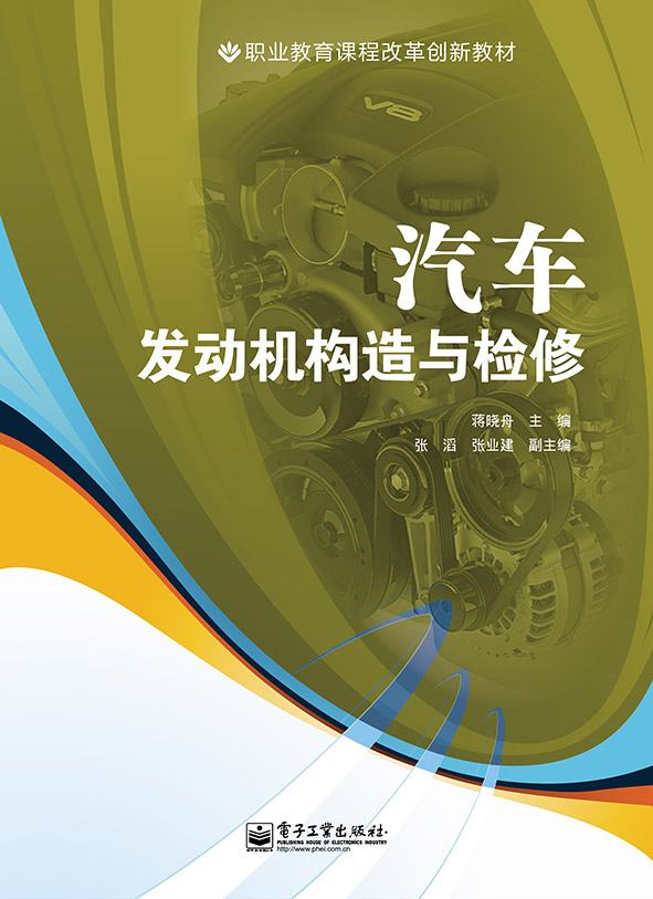 汽车发动机构造与检修