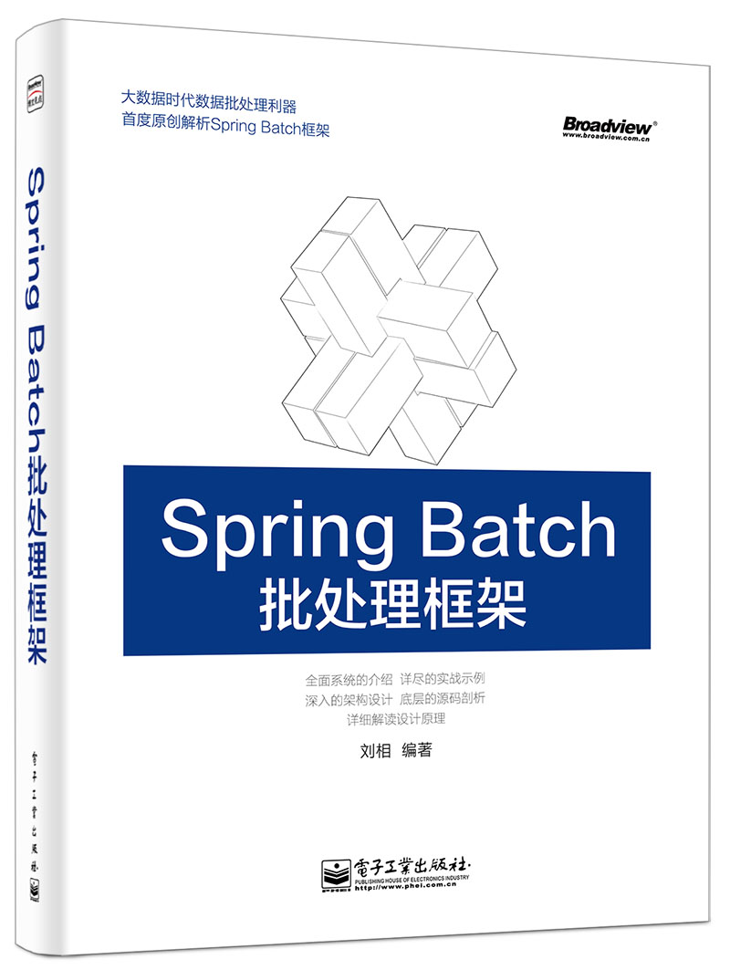 Spring Batch批处理框架