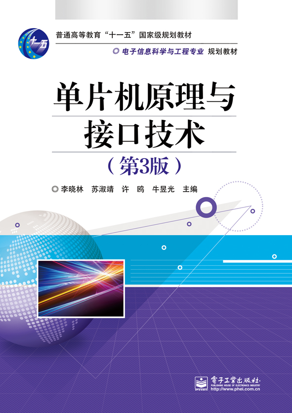 单片机原理与接口技术