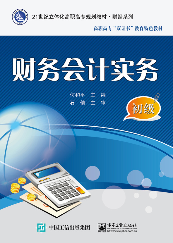 财务会计实务