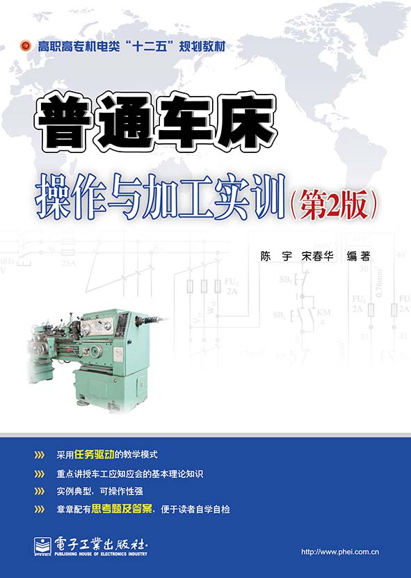 普通车床操作与加工实训