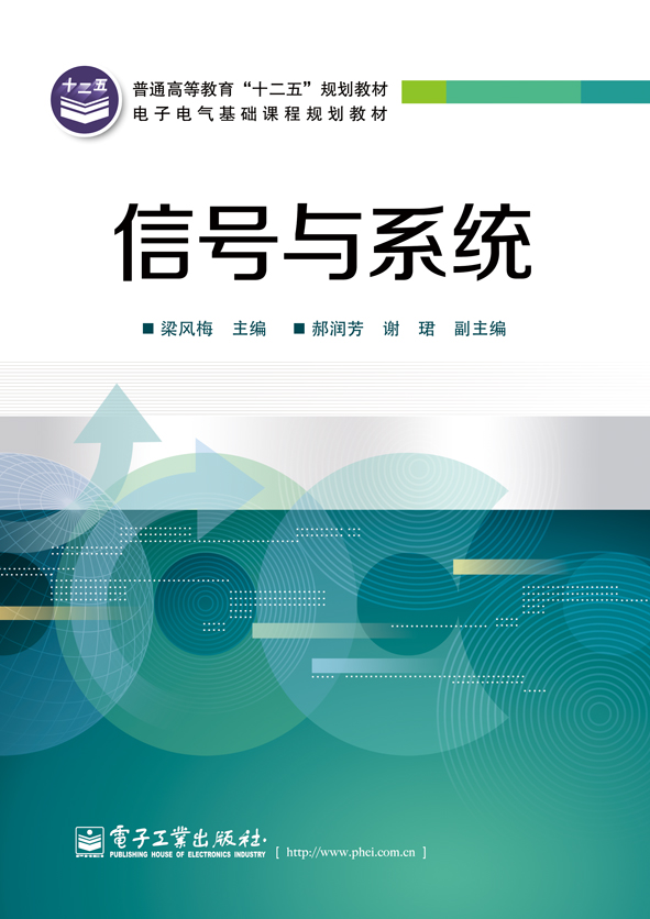 信号与系统