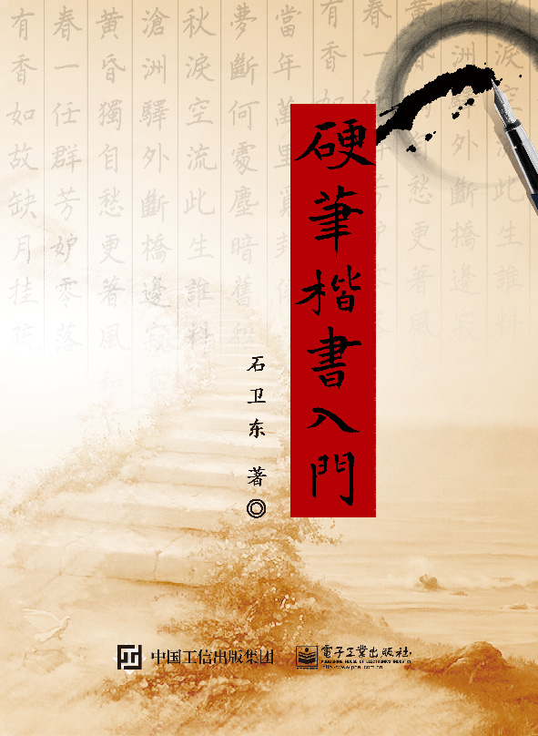 硬笔楷书入门
