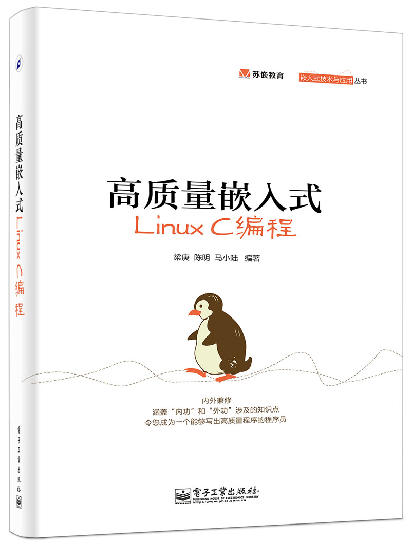 高质量嵌入式Linux C编程