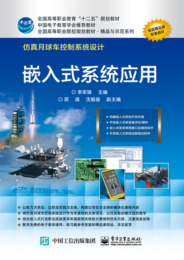 嵌入式系统应用