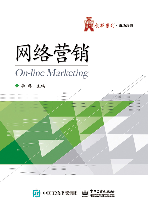 网络营销