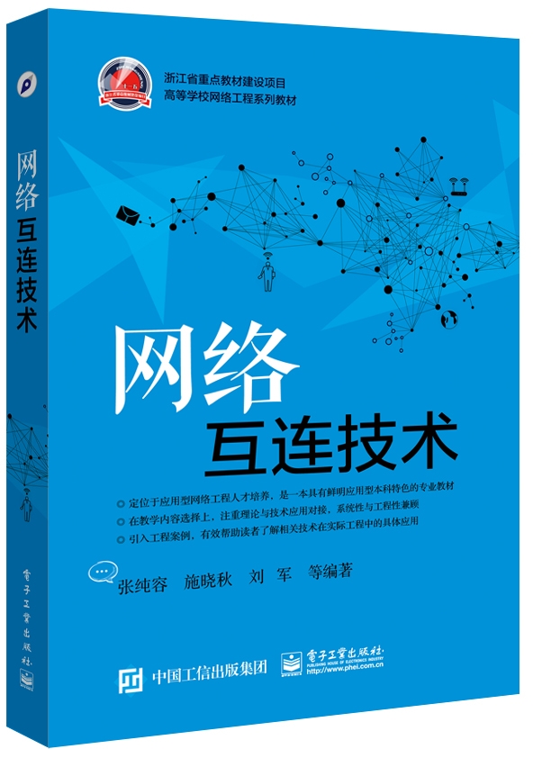 网络互连技术