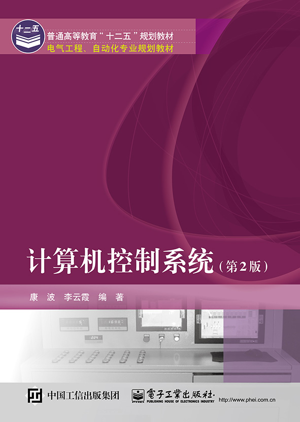 计算机控制系统