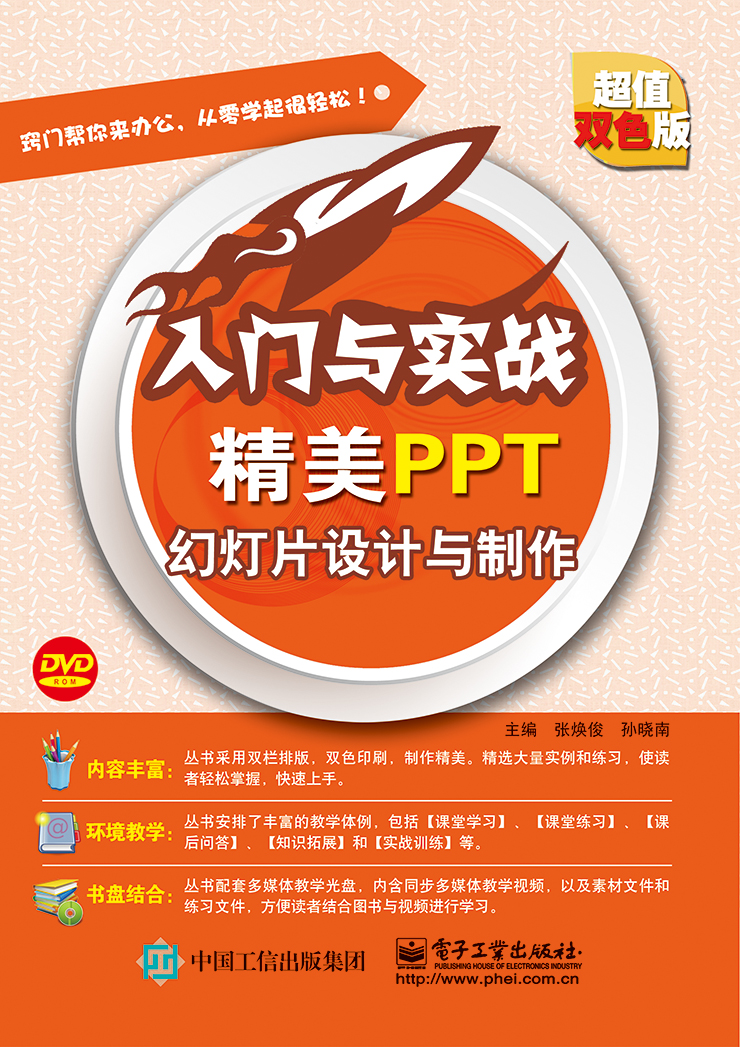 精美PPT幻灯片设计与制作