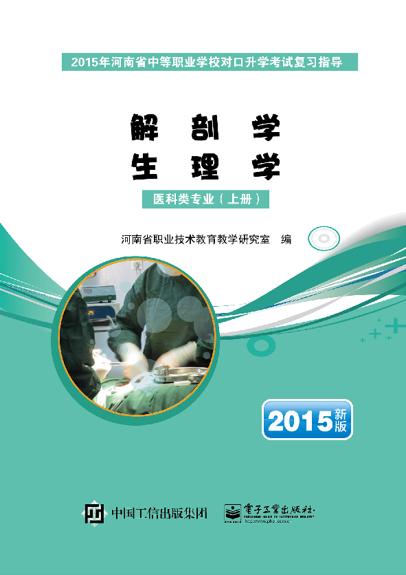解剖学 生理学