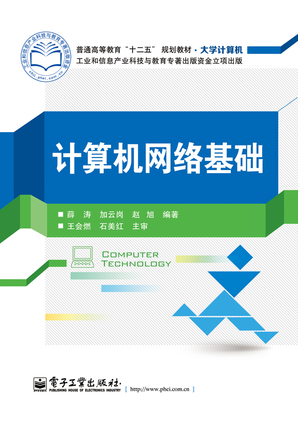 计算机网络基础