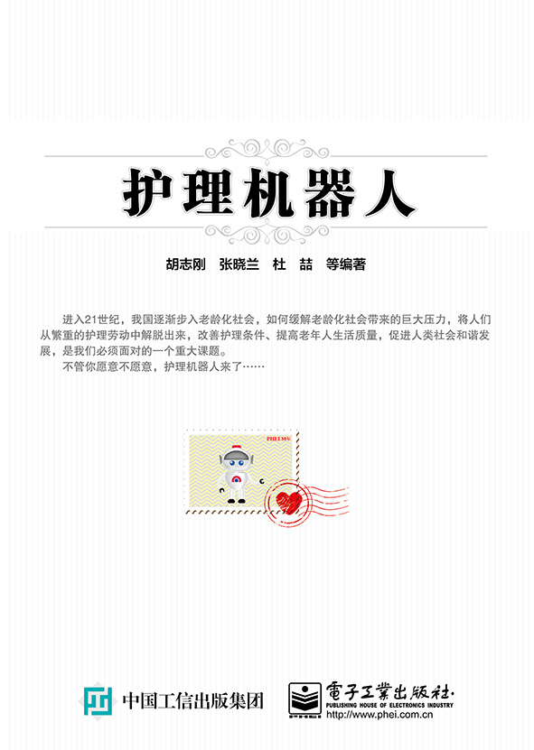 护理机器人
