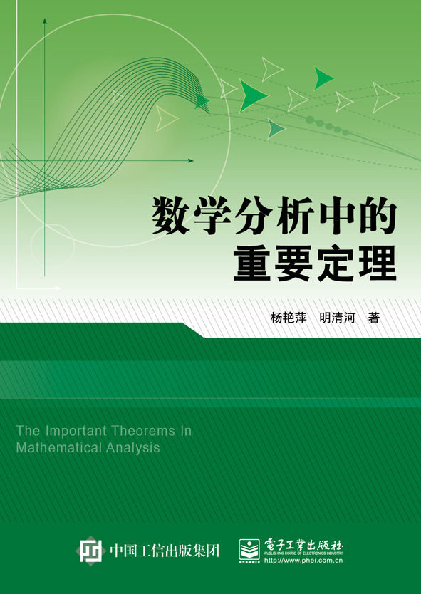 数学分析中的重要定理