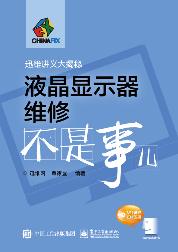 液晶显示器维修不是事儿