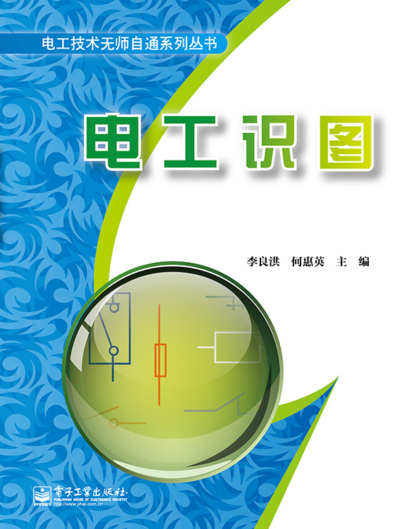 电工识图