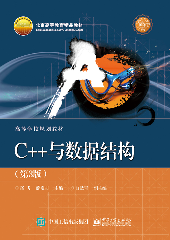 C++与数据结构