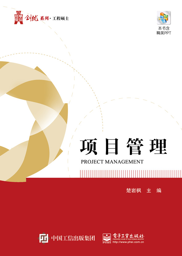 项目管理