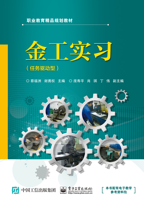 金工实习（任务驱动型）