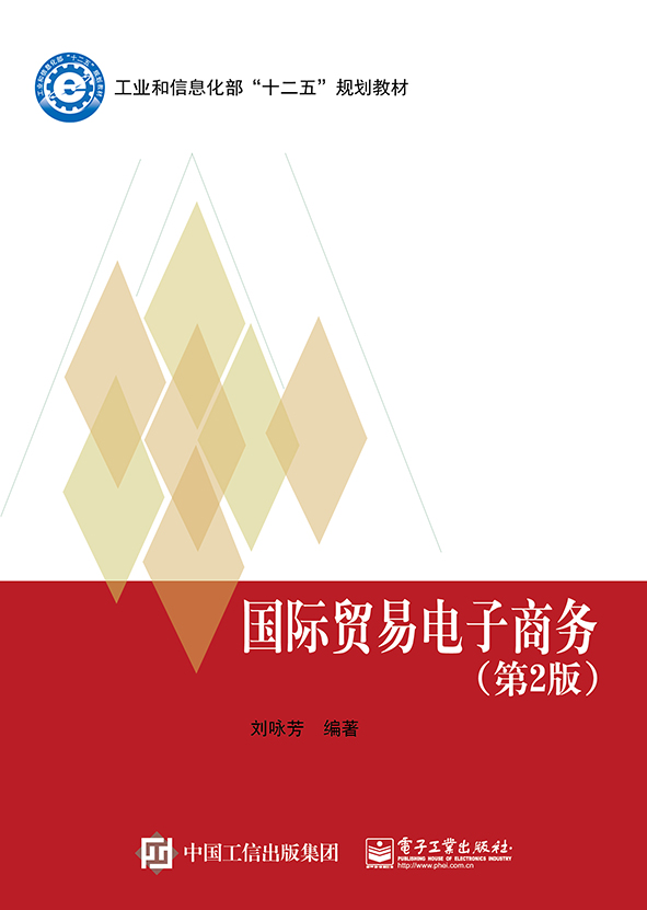 国际贸易电子商务