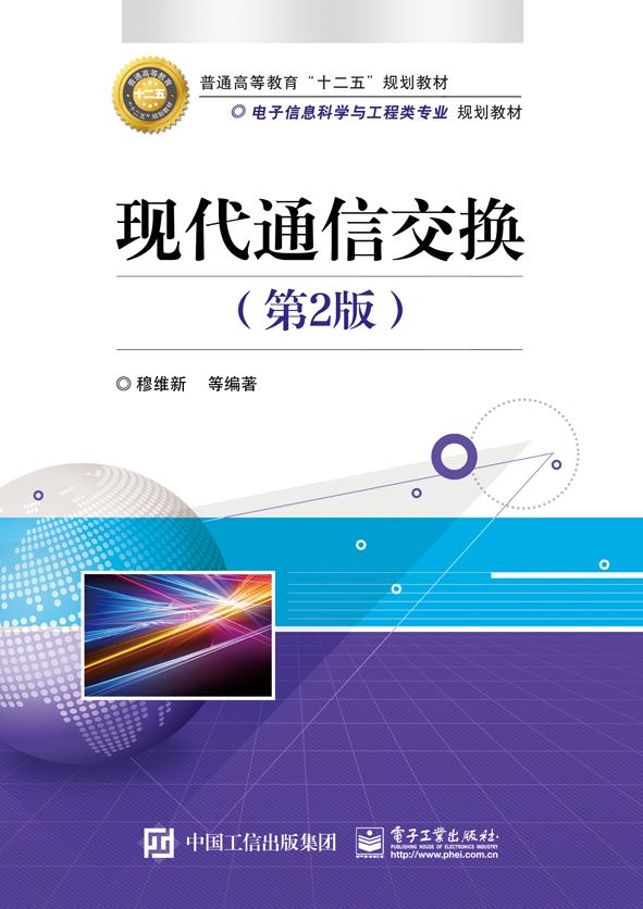 现代通信交换
