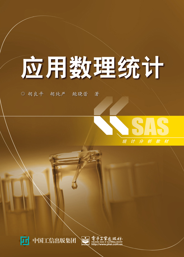 应用数理统计