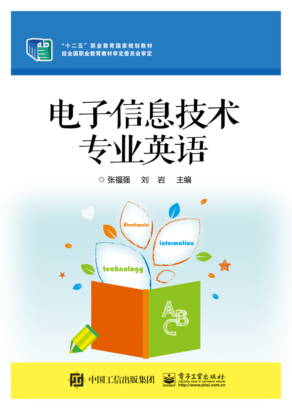 电子信息技术专业英语