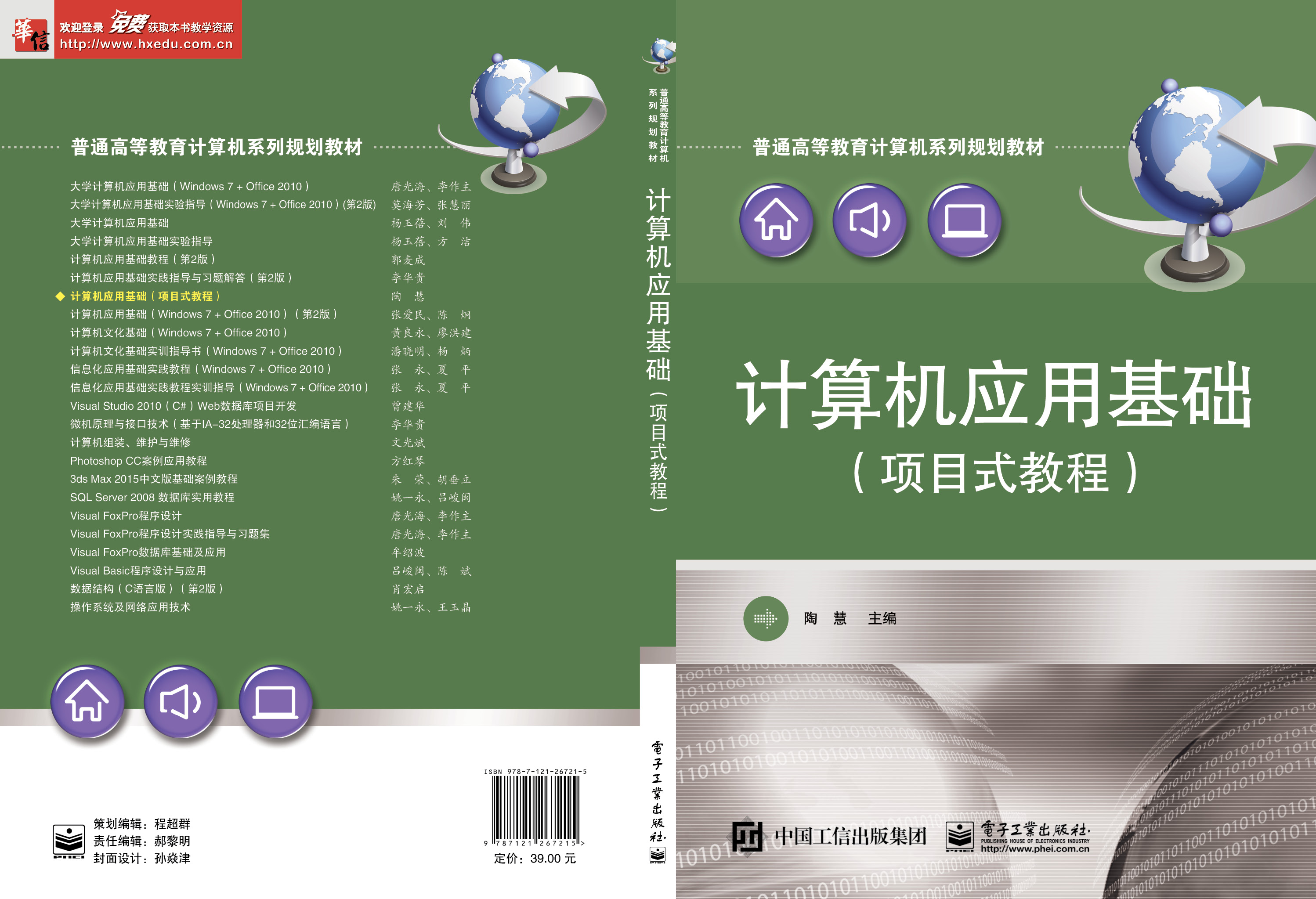 计算机应用基础——项目式教程