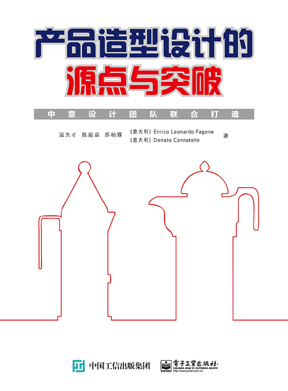 产品造型设计的源点与突破