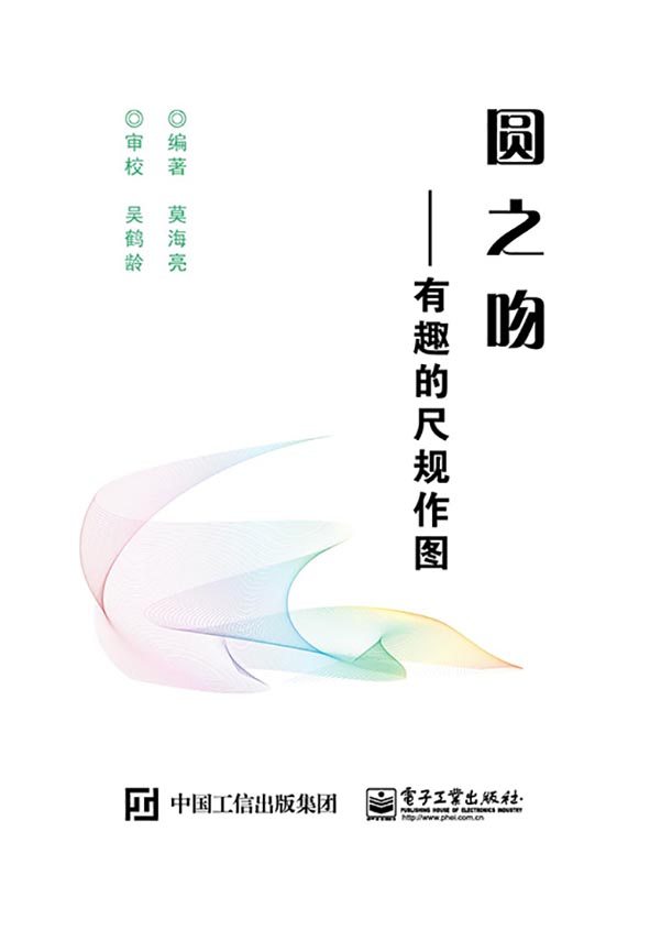 圆之吻——有趣的尺规作图