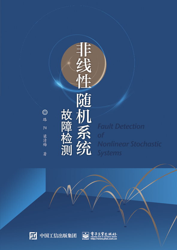 非线性随机系统故障检测