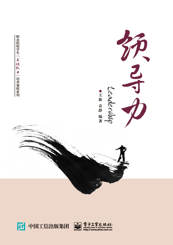 领导力