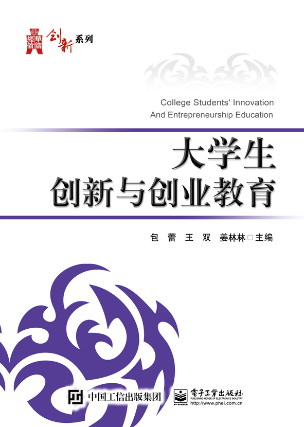 大学生创新与创业教育