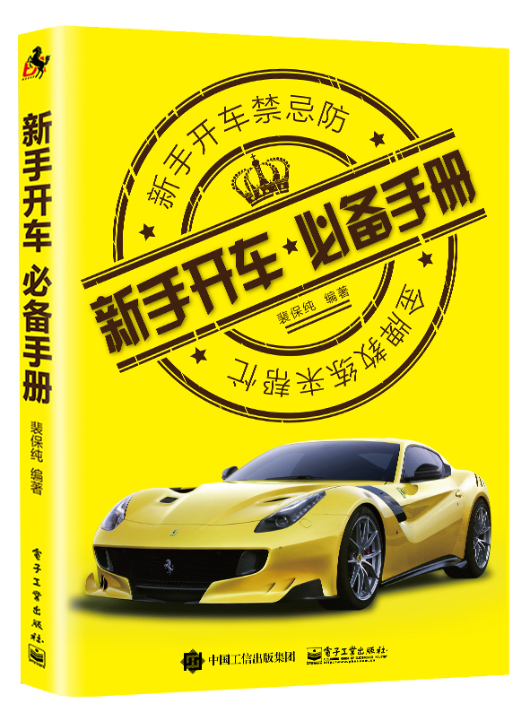 新手开车必备手册